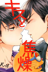 [FGY]Kiss to Shousou _P01